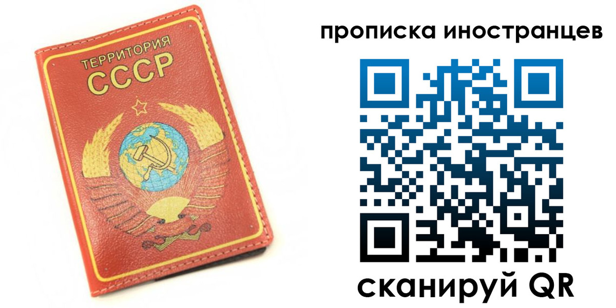 прописка иностранных граждан в Московской области