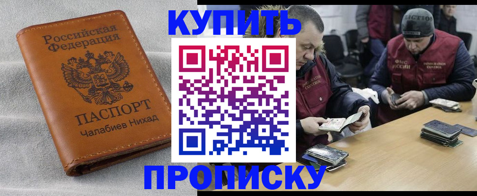 прописка от собственника в Московской области