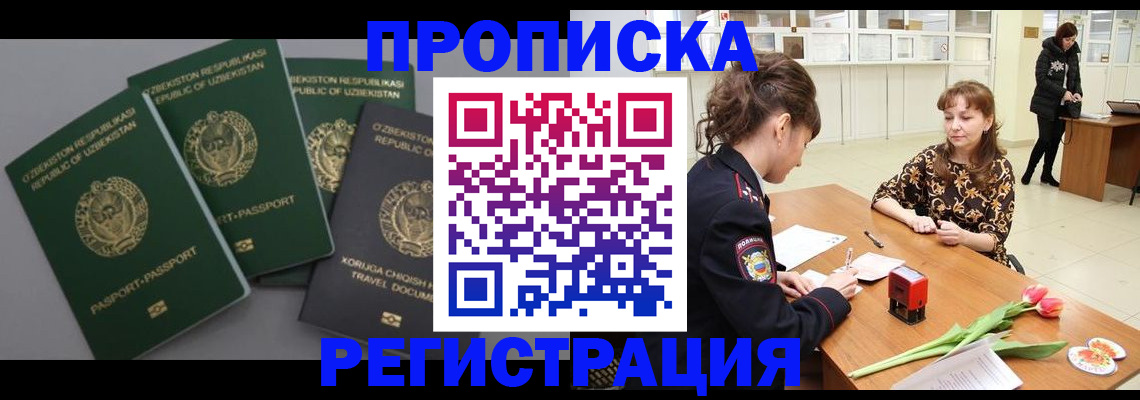 прописка паспорт в Московской области