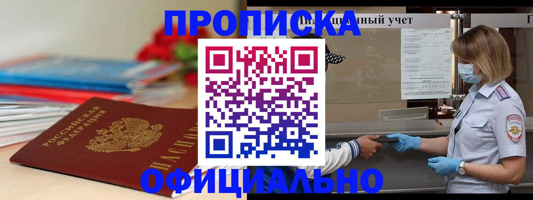 временная регистрация адрес в Московской области
