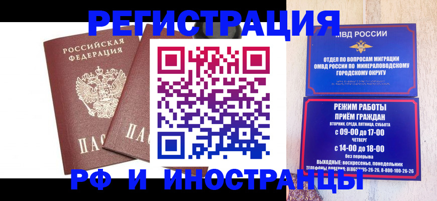 прописка штамп в Московской области