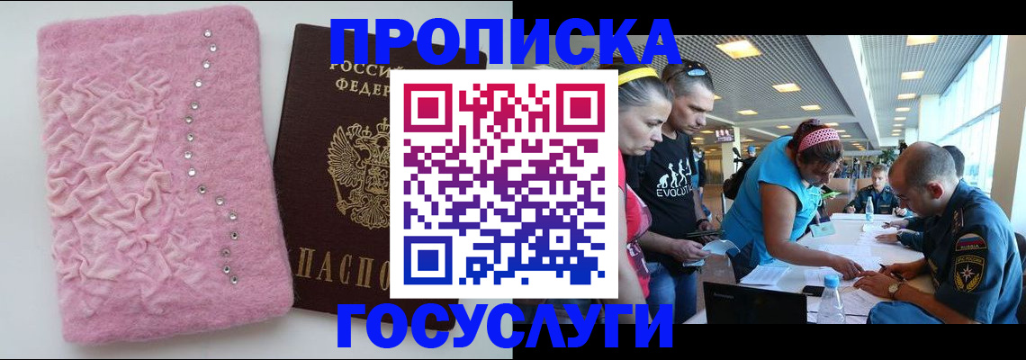 прописка штамп в Московской области